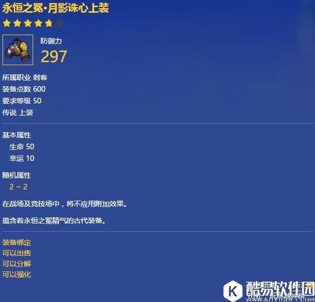 冒险岛2永恒之冕·月影诛心上装 50级刺客上装 冒险岛2永恒之冕·月影诛心上装 50级刺客上装