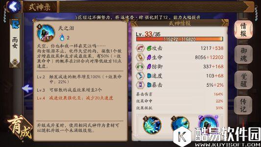 阴阳师体验服更新杂谈：驱散与控制的爱恨情仇