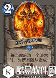 炉石传说廉价卡组推荐：蓝白黑科技 狂野心火牧