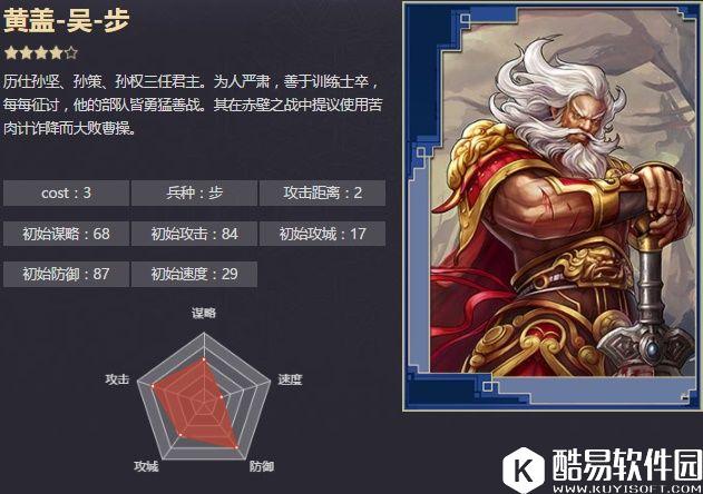 率土之滨四星黄盖 东吴老将苦肉计斩铁战法解析