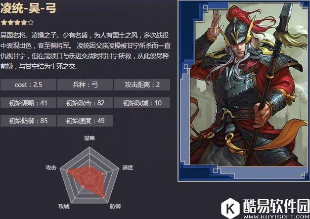 率土之滨四星凌统 洞察国士吴国名将战法解析