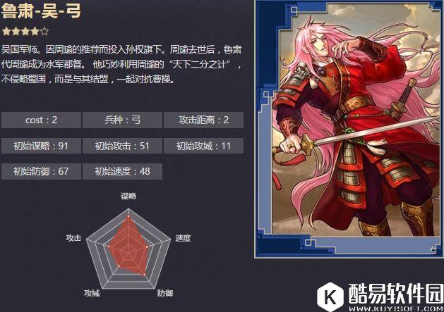 率土之滨四星鲁肃 王佐之才三国智将战法解析