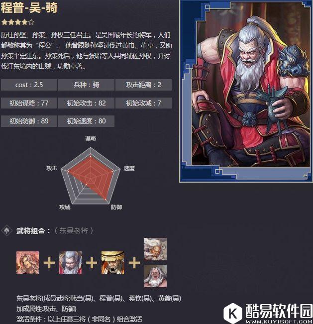 率土之滨四星程普 吴之副督东吴老将战法解析 率土之滨四星程普 吴之副督东吴老将战法解析