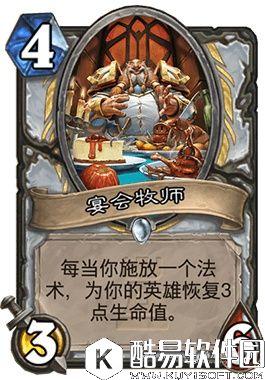 炉石传说净化心火牧卡组 要净化别人先净化自己