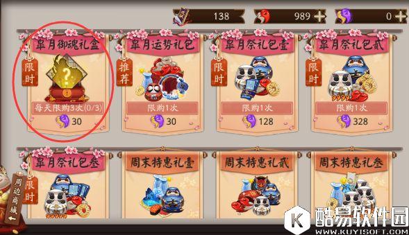 阴阳师御魂礼盒值得买吗 30块钱你买了绝对吃亏！