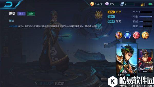 王者荣耀狄仁杰重做技能解析：混伤型射手让你防不胜防