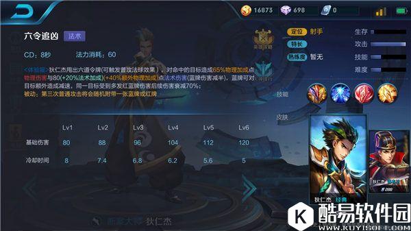 王者荣耀狄仁杰重做技能解析：混伤型射手让你防不胜防