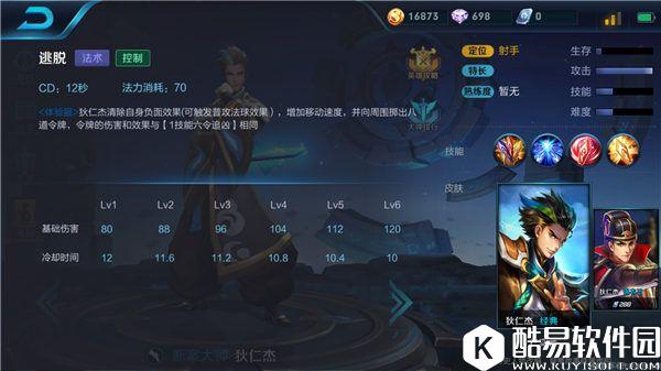 王者荣耀狄仁杰重做技能解析：混伤型射手让你防不胜防