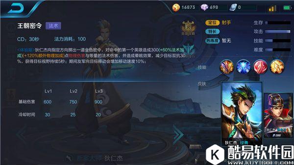 王者荣耀狄仁杰重做技能解析：混伤型射手让你防不胜防