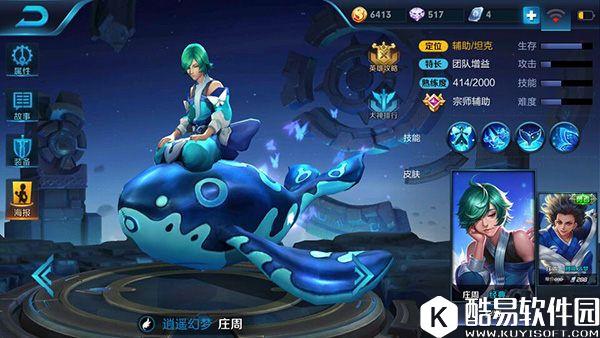 王者荣耀全肉装庄周攻略：克制控制体系的辅助