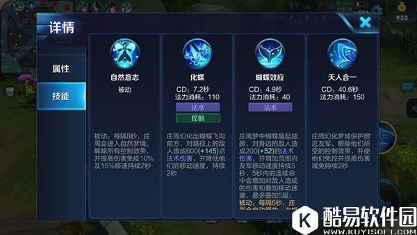 王者荣耀全肉装庄周攻略：克制控制体系的辅助