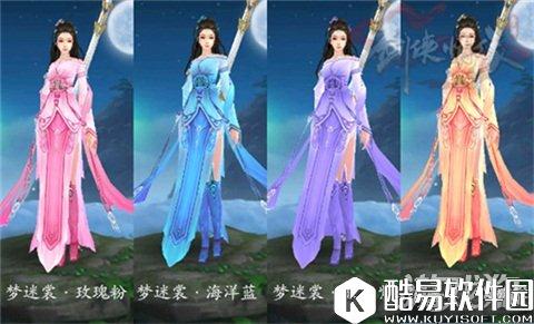 剑侠情缘12门派0阶外装染色全解