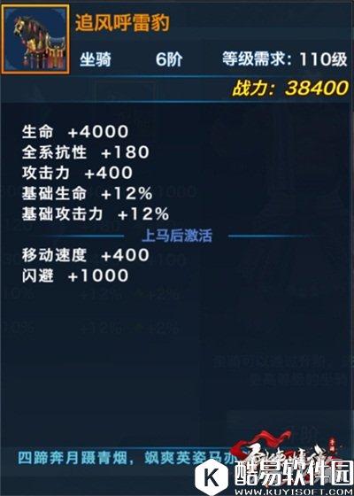 剑侠情缘新坐骑 追风呼雷豹属性全解