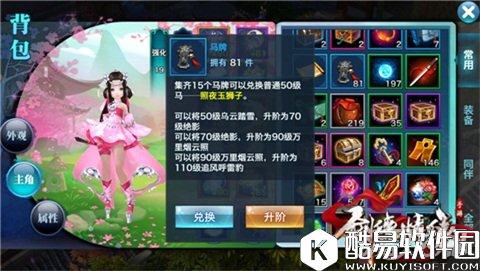 剑侠情缘新坐骑 追风呼雷豹属性全解