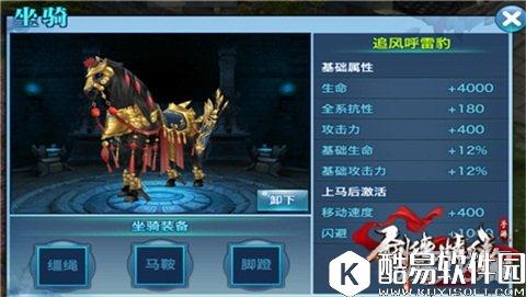 剑侠情缘新坐骑 追风呼雷豹属性全解