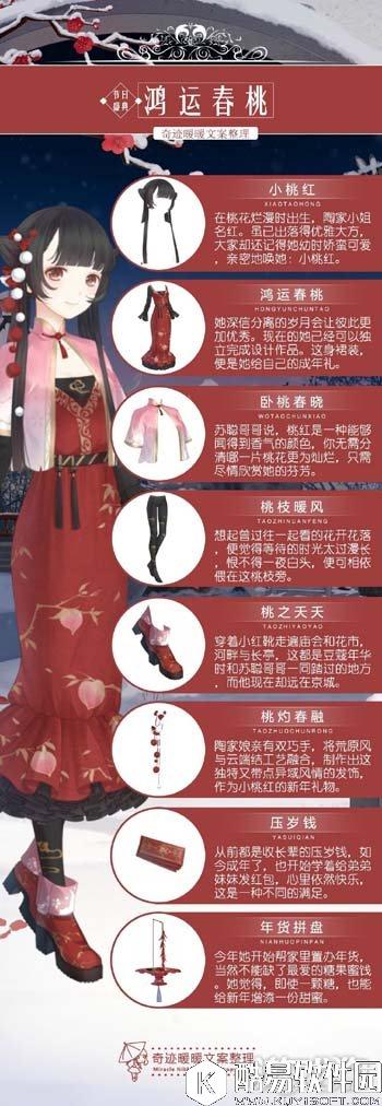 奇迹暖暖节日盛典鸿运春桃文案介绍