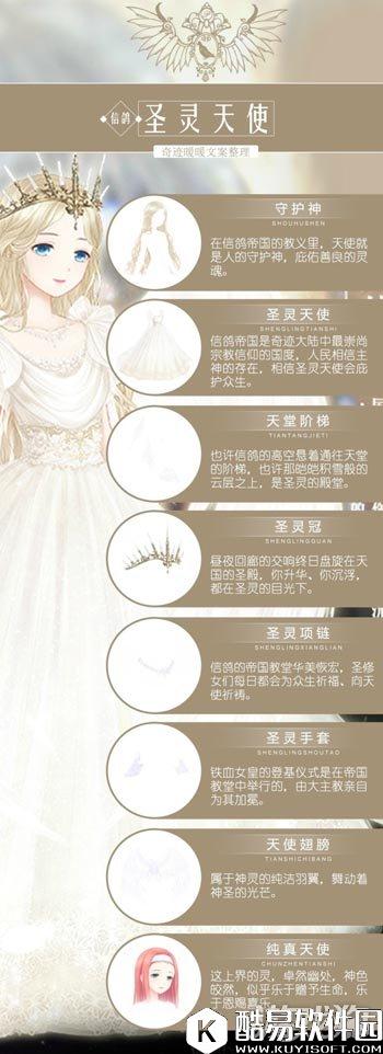 奇迹暖暖信鸽王国圣灵天使套装文案