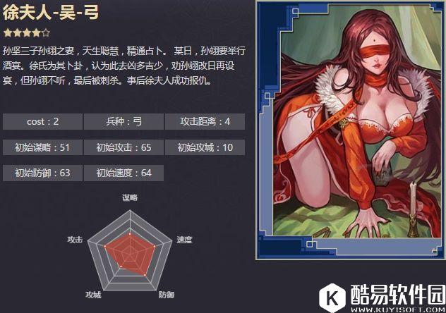 率土之滨四星徐夫人 孙翊之妻精通占卜战法解析