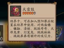 阴阳师音乐结界卡效果一览 音乐结界卡奖励介绍