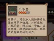 阴阳师音乐结界卡效果一览 音乐结界卡奖励介绍