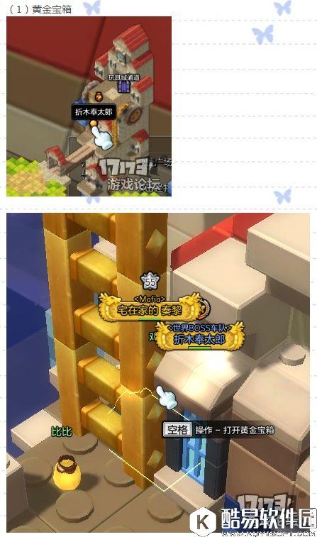 冒险岛2国服探险任务——约会圣地篇