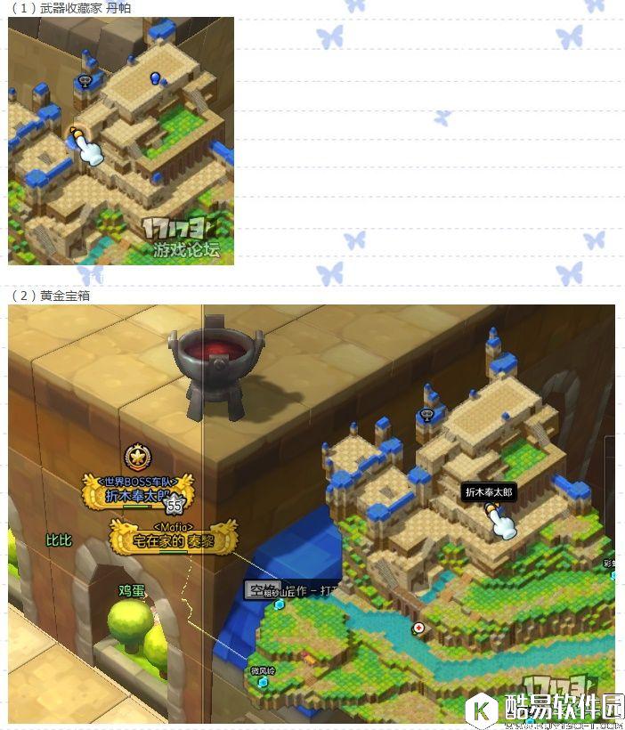 冒险岛2国服探险任务——约会圣地篇