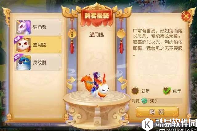 梦幻西游手游 坐骑的出现也许会让宝宝站得更久