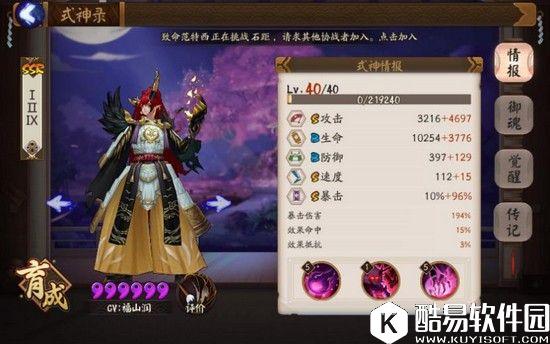 教你不翻车 阴阳师御魂十层组队详细攻略