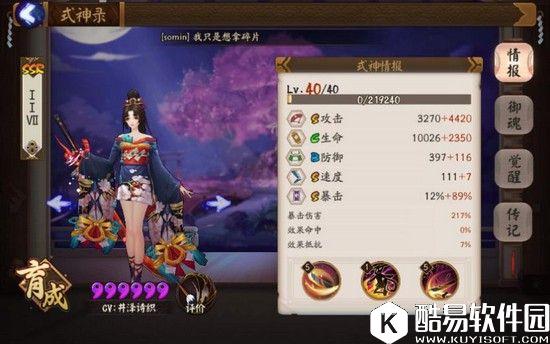 教你不翻车 阴阳师御魂十层组队详细攻略