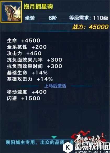 剑侠情缘城主新坐骑抱月拥星驹全解