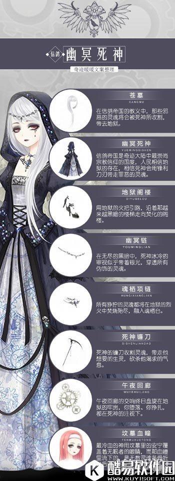 奇迹暖暖信鸽王国幽冥死神文案介绍