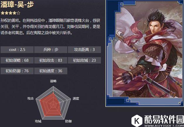 率土之滨四星潘璋 固陵杀将孙权勇将战法解析