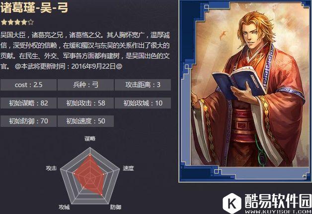 率土之滨四星诸葛瑾 斫方善辞吴国大臣战法解析