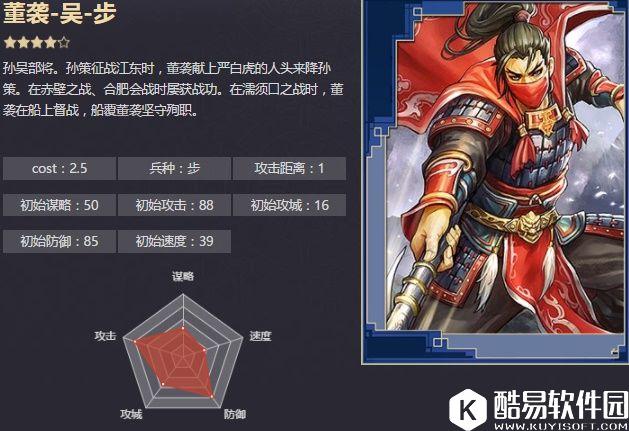 率土之滨四星董袭 孙吴部将坚守殉职战法解析