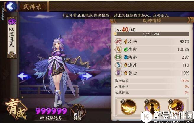 暴力小鸟姐 阴阳师以津真天毕业属性评测