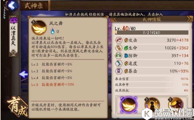 暴力小鸟姐 阴阳师以津真天毕业属性评测