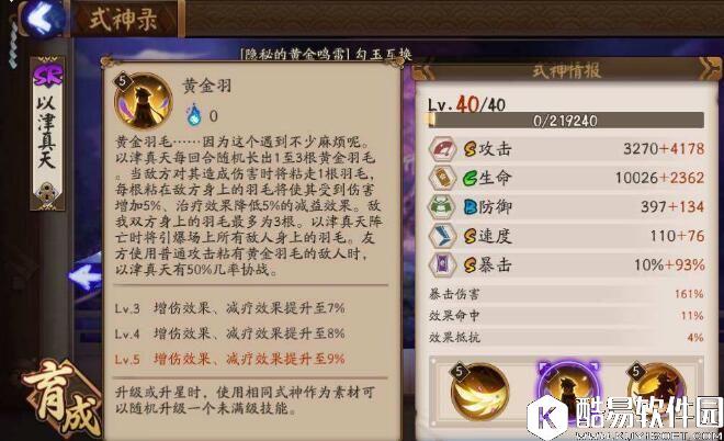 暴力小鸟姐 阴阳师以津真天毕业属性评测