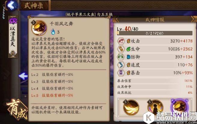 暴力小鸟姐 阴阳师以津真天毕业属性评测