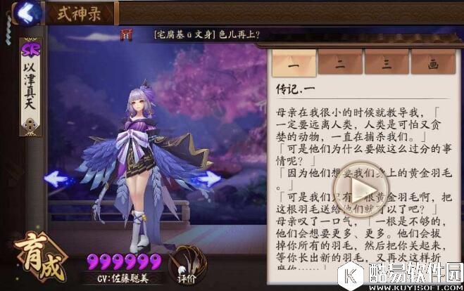 暴力小鸟姐 阴阳师以津真天毕业属性评测