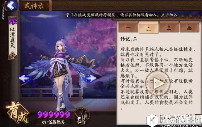 暴力小鸟姐 阴阳师以津真天毕业属性评测