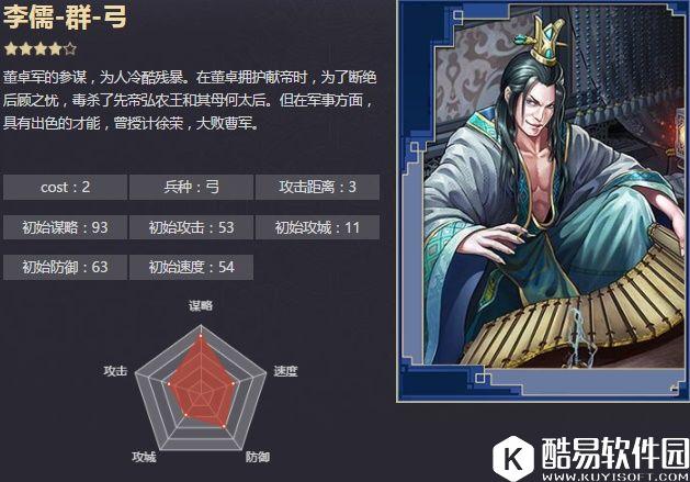 率土之滨四星李儒 逆反毒杀楚歌四起战法解析