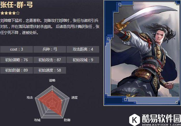 率土之滨四星张任 拔剑护主射杀庞统战法解析