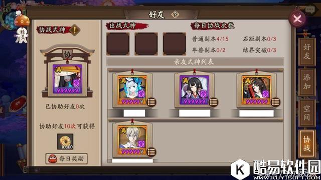 阴阳师黑科技丨教你不限次数使用好友式神刷魂十！