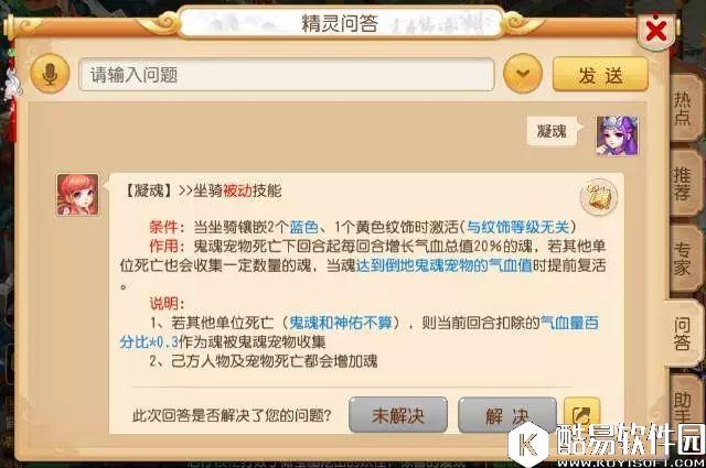 梦幻西游手游 坐骑技能大大缩短鬼魂宠的复活时间