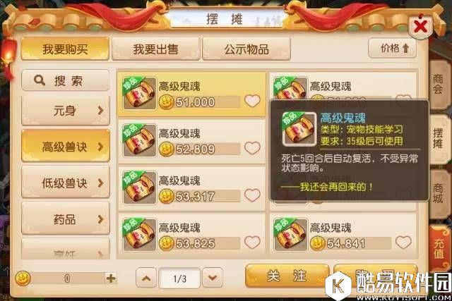 梦幻西游手游 坐骑技能大大缩短鬼魂宠的复活时间