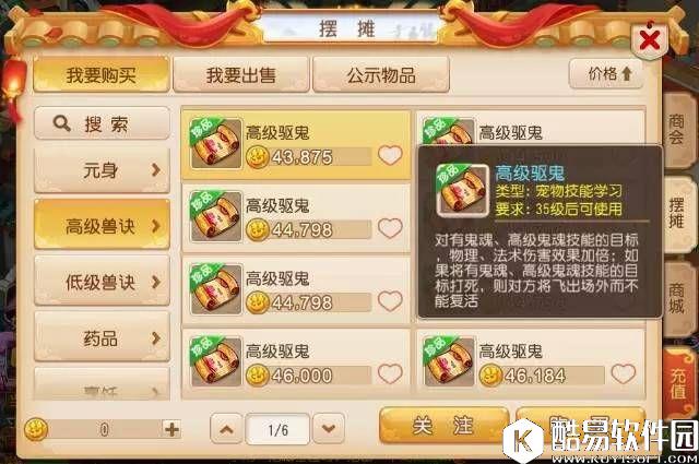 梦幻西游手游 坐骑技能大大缩短鬼魂宠的复活时间