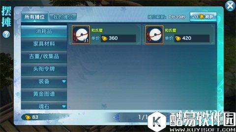 剑侠情缘花最小代价 和氏璧购买攻略