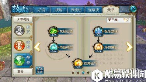 诛仙飞升天音破凶和七脉会武的加点推荐