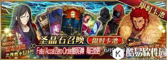 FGO联动FZ活动卡池介绍 联动FZ卡池怎样