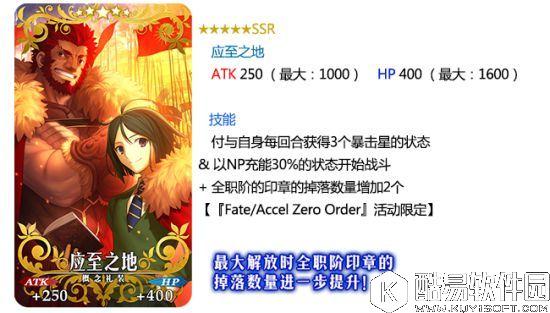 FGO联动FZ活动纪念礼装 五星SSR应至之地